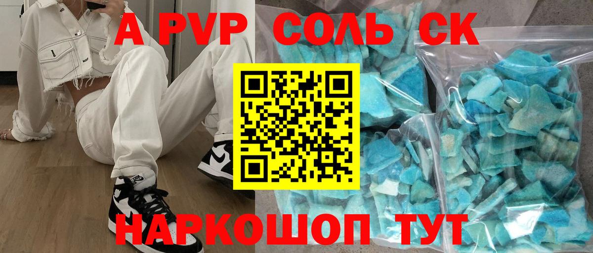 А ПВП Crystall Междуреченск