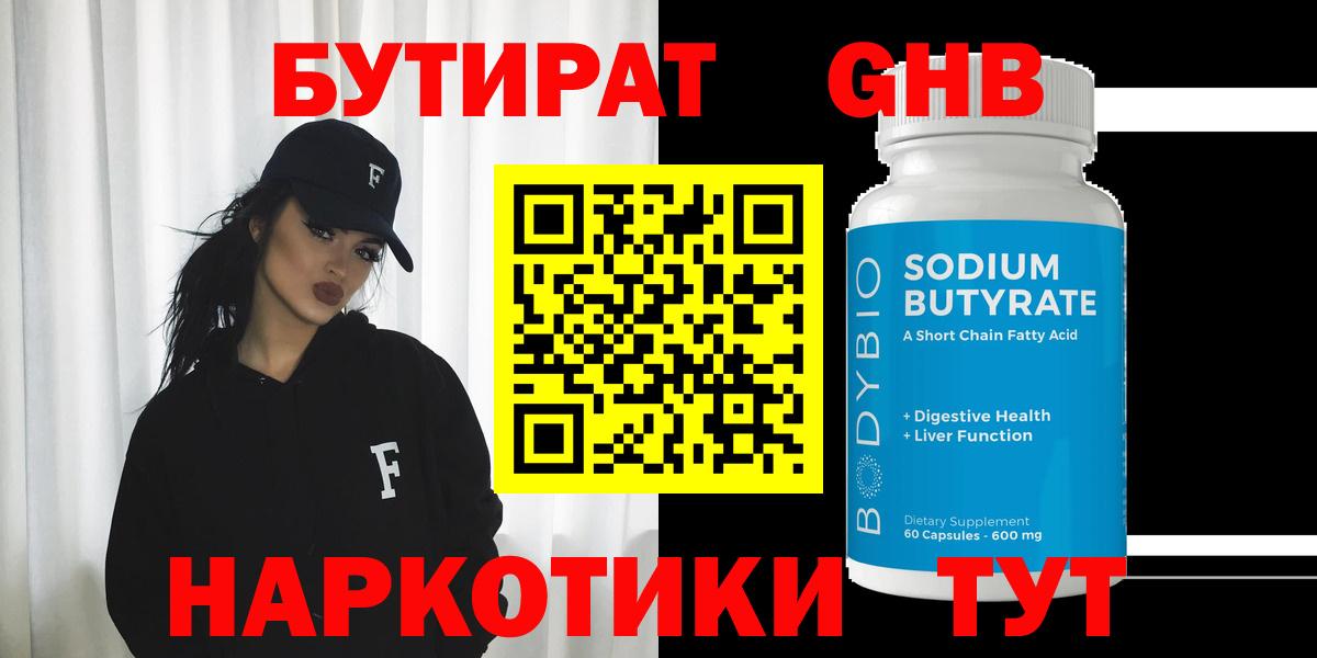 Бутират жидкий экстази Междуреченск