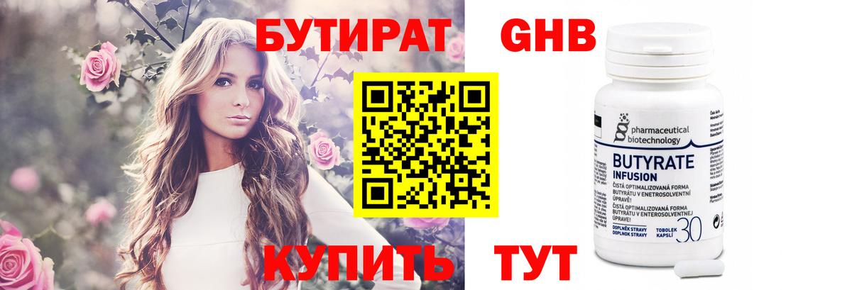 БУТИРАТ 1.4BDO  Вход с VPN  Междуреченск 