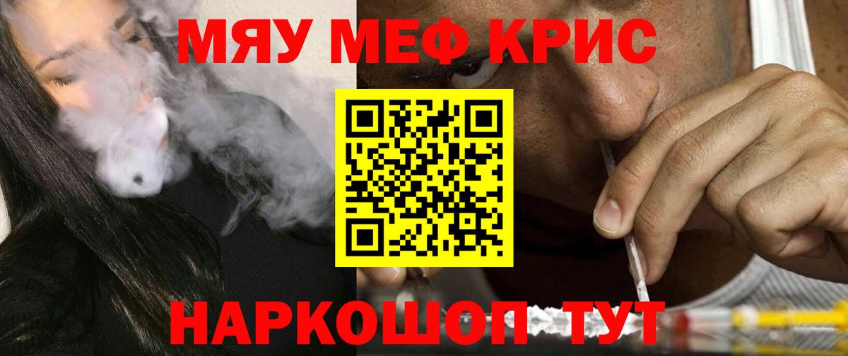 Меф  Междуреченск