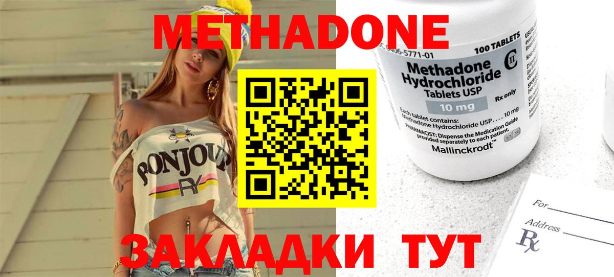 Метадон methadone  Вход с VPN  blacksprut ссылки  Междуреченск  Метадон methadone 