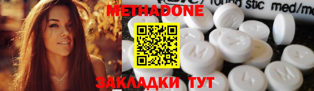 Метадон белоснежный Междуреченск